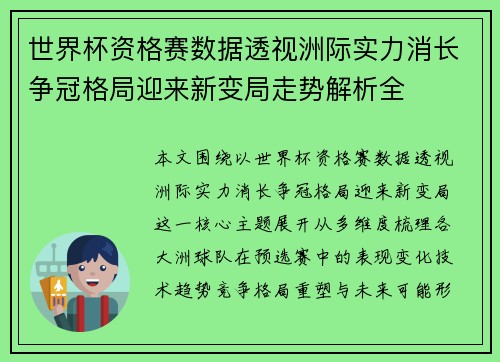 世界杯资格赛数据透视洲际实力消长争冠格局迎来新变局走势解析全